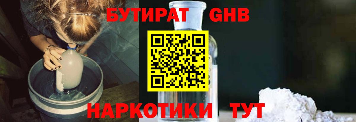 БУТИРАТ вода Ростов Великий