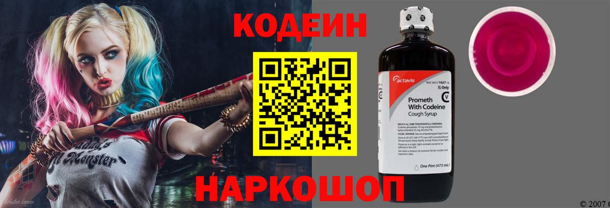 наркотики  Кодеиновый сироп Lean Purple Drank  Вход с VPN  Ростов Великий  Codein Purple Drank 