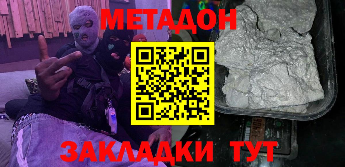 МЕТАДОН кристалл  Метадон VHQ  Вход с VPN  Ростов Великий 